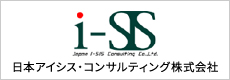 日本アイシス・コンサルティング社